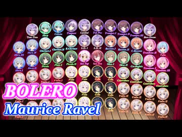 【ボカクラ祭15/ひじき祭10】ラヴェル ボレロ 2024ver.【合成音声77トラック】