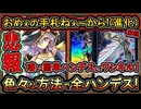 【悲報】複数の方法で簡単全ハンデス！からワンキル可能なガチ構築！現最強の展開ルート・回し方【ホルスキマイラ】【ホルスキマイラ】実況【遊戯王マスターデュエル】【#yugioh】