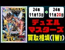 《130枚》デュエマ 買取相場｜11月13日～11月20日 ＜200円以上騰落＞ #デュエルマスターズ