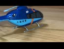 F-toys  Heliborne collection EC-135  Osaka Police カプセルワークショップ1 エフトイズ　ヘリボーンコレクション　EC-135 警察ヘリ