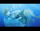 せいれーん（feat.みちとせ）/ ことりっぷ