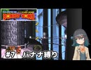 【スーパードンキーコング】自信家な宮舞モカのバナナ縛り#7【VOICEPEAK実況】