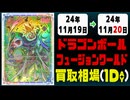 《2枚》ドラゴンボールFW 買取相場｜11月19日～11月20日 ＜200円以上騰落＞ #ドラゴンボールスーパーカードゲームフュージョンワールド