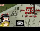 【ゆっくり実況】帰ってきた！Project Zomboid ＃64【Project Zomboid】