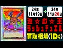 《4枚》ラッシュデュエル 買取相場｜11月19日～11月20日 ＜200円以上騰落＞ #遊戯王ラッシュデュエル