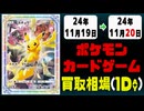 《73枚》ポケカ 買取相場｜11月19日～11月20日 ＜200円以上騰落＞ #ポケモンカードゲーム