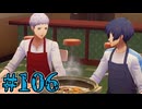 【初見実況】影時間、ふたたび　Part106【ペルソナ3リロード】