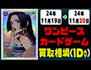 《3枚》ワンピカ 買取相場｜11月19日～11月20日 ＜200円以上騰落＞ #ワンピースカードゲーム