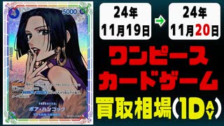 《3枚》ワンピカ 買取相場｜11月19日～11月20日 ＜200円以上騰落＞ #ワンピースカードゲーム