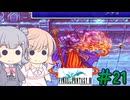 【CeVIO実況】ささらちゃんたちが遊ぶFF3（ピクセルリマスター版）#21