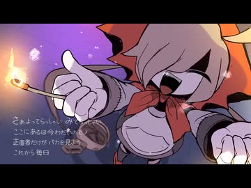 【歌ってみた】マッチ売りの転売ヤー / 謎J【不通野子】