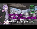 ゆかりさんのゴリ押し出来ない防衛軍　M7 ハイブ処理任務