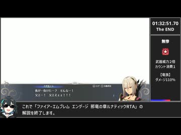 #5【高難易度RTA】ファイアーエムブレム エンゲージ 邪竜の章 ルナティック 1:32:51【宮舞モカ解説】