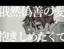 【舌っ足らず】世捨てビート 歌ってみた 【プレコ】