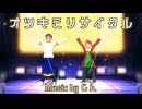 【UTAUカバー】オフタリリサイタル【MMD】