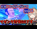 【DBTB】新レイダーガンマ、いや…マゼンタが弱すぎる！常に負けがありえてしまう【春日部つむぎ、四国めたん実況/ドラゴンボールザブレイカーズ】