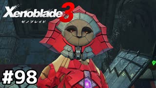 おばあちゃんの知恵袋【ゼノブレイド3】#98