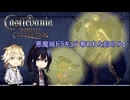 【刀剣乱舞偽実況】猫と鯰のエクレシア回顧録 #3