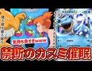 【使用禁止】催眠！麻痺！カスミ！絶対にマッチングしたくない禁断のカメックスexデッキ【ポケポケ】 Pokémon Trading Card Game Pocket