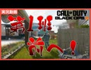 煩すぎてフレンドにミュートされる漢【CoD:BO6】