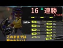 【Splatoon3】今宵もひたすらXマッチ_Act-306_エリア1596～自己最多連勝したときのヤツ【齢40のスピナー使い】