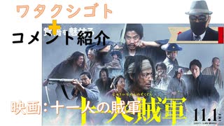 なぜ日本人は、毒ワクチンを打つのか?愚民！プーチン大統領の裏の思惑（戦争継続）に協力している日本？コロナ・インフル同時接種をした知人（きつい？←コメ【アラ還・読書中毒】私事：十一人の賊軍（映画）を観た