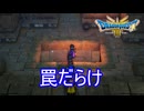 （ネタバレ有り）罠だらけのピラミッド　ドラゴンクエストⅢそして伝説へ…実況プレイPart7　