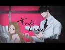 ずうっといっしょ！ /  キタニタツヤ cover YAGI, lappel