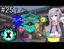 【Splatoon3】スパイガジェットとゆかりさん5【A.IVOICE実況プレイ】