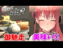 【レスレリアーナのアトリエ】#195 ケーキ美味そう(イベント：混沌と規律の邂逅)