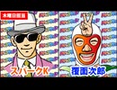 日替わりラジオ-＃632【MAX時代到来!?】