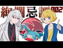 【ポケモンSV】絢爛忌譚：002【プレシャスボール統一】