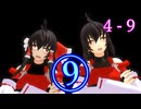【東方MMD】魔人物語4-9【紙芝居】