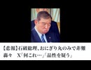 【悲報】石破総理、おにぎり丸のみで非難轟々　X「何これ…」「品性を疑う」