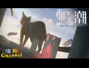 【陰陽】 鳴潮をプレイしてみた　part75