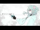 【2.5th Anniversary】キリトリセン / Covered by きふみの