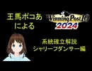 Winning Post 10 2024　シャリーフダンサー　系統確立
