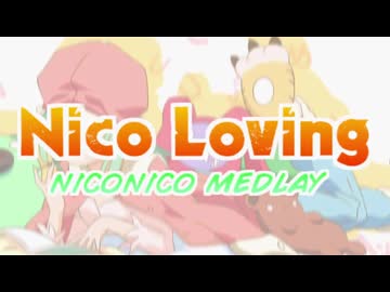 【歌ってみた】Nico Loving【ゆうばり】