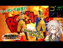 にゅー！つむぎちゃんのごぼぶれ動画　＃３１　シーズン７開幕！！新レイダーはどんな感じ？【春日部つむぎ実況】【ドラゴンボールザブレイカーズ】