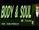 【TONIO】ＢＯＤＹ ＆ ＳＯＵＬ【カバー曲】