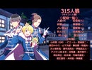 315人狼4－1