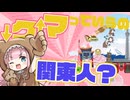 【オリジナルMV】↑ク↓マっていうの関西人？↓ク↑マっていうの関東人？