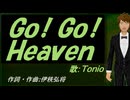 【TONIO】Ｇｏ！ Ｇｏ！ Ｈｅａｖｅｎ【カバー曲】