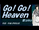 【PIKO】Ｇｏ！ Ｇｏ！ Ｈｅａｖｅｎ【カバー曲】