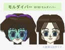 [GO!GO!モルダイバー]歌ってみた
