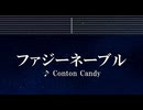 練習用カラオケ♬ ファジーネーブル - Conton Candy 【ガイドメロディ付】 インスト, BGM, 歌詞