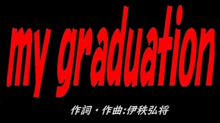 【演奏】ｍｙ ｇｒａｄｕａｔｉｏｎ【カバー曲】