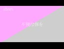 創作／初音ミク short.ver