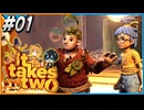 【#01】結婚とは果てしない冒険である【It takes two】