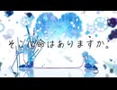 【歌ってみた】そこに命はありますか。/ オリジナルMV Covered by しゅがらび~Sugar Rabbit~（歌コレ2024秋）